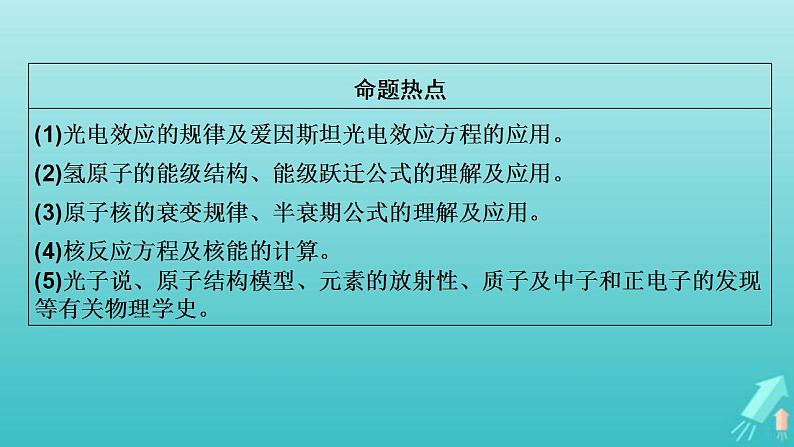 人教版高考物理一轮复习第14章近代物理初步第1讲光电效应波粒二象性课件04