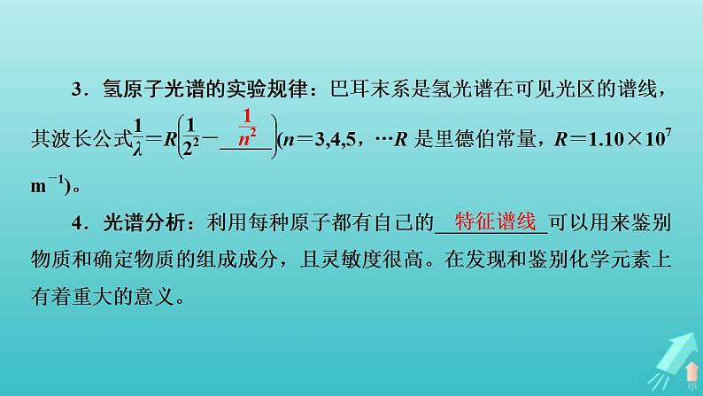 人教版高考物理一轮复习第14章近代物理初步第2讲原子结构与原子核课件07