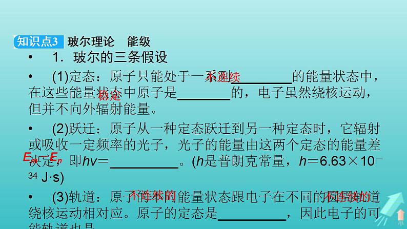 人教版高考物理一轮复习第14章近代物理初步第2讲原子结构与原子核课件08