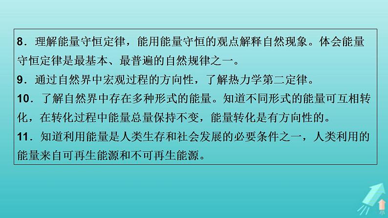 人教版高考物理一轮复习第12章热学第1讲分子动理论内能课件04