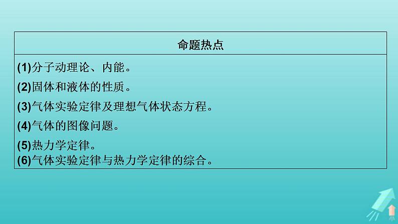 人教版高考物理一轮复习第12章热学第1讲分子动理论内能课件06