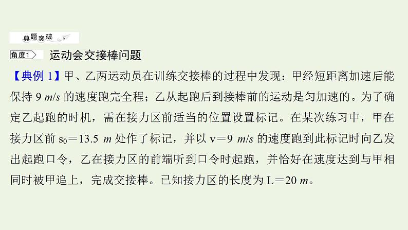 人教版高考物理二轮复习第1章运动的描述匀变速直线运动的研究核心素养提升课件第5页