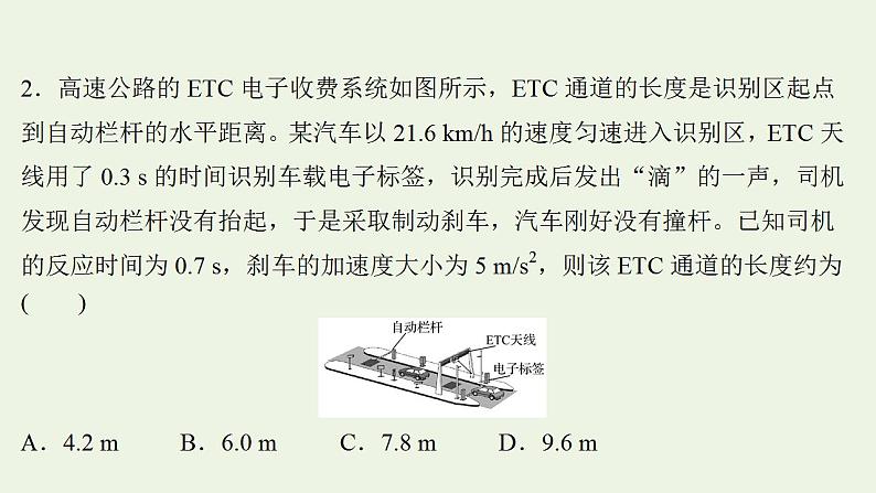 人教版高考物理一轮复习第1章运动的描述匀变速直线运动的研究阶段滚动检测课件第4页