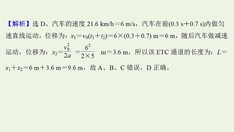 人教版高考物理一轮复习第1章运动的描述匀变速直线运动的研究阶段滚动检测课件第5页