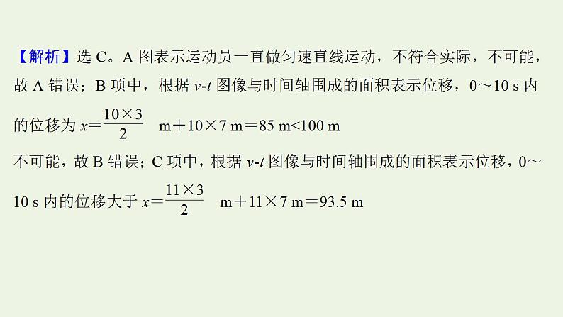 人教版高考物理一轮复习第1章运动的描述匀变速直线运动的研究阶段滚动检测课件第7页