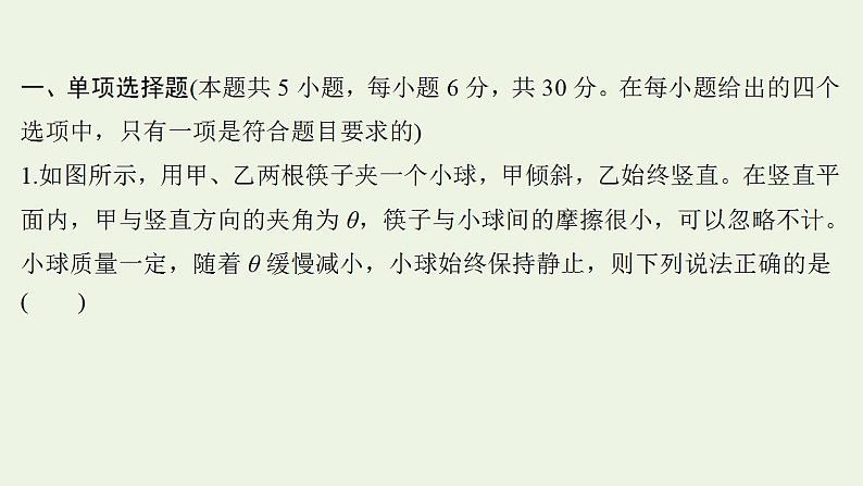 人教版高考物理一轮复习第2章相互作用阶段滚动检测课件第2页