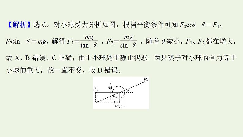 人教版高考物理一轮复习第2章相互作用阶段滚动检测课件第4页