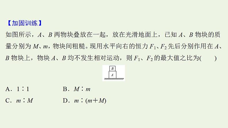 人教版高考物理一轮复习第2章相互作用阶段滚动检测课件第8页