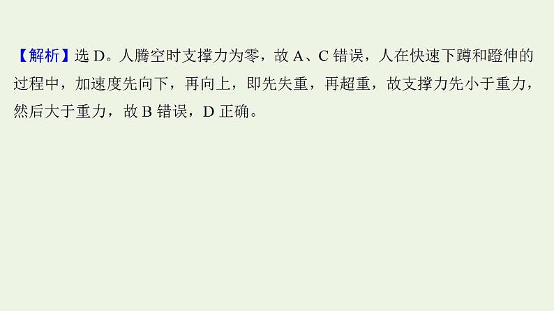 人教版高考物理一轮复习第3章牛顿运动定律阶段滚动检测课件第4页