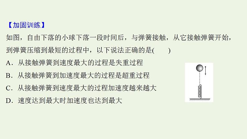 人教版高考物理一轮复习第3章牛顿运动定律阶段滚动检测课件第5页