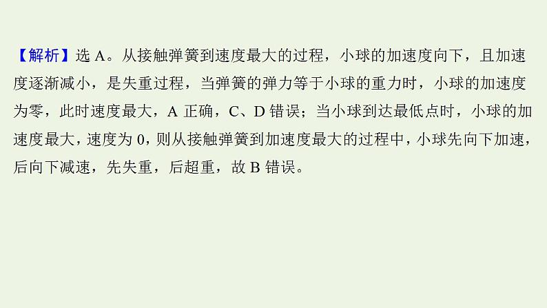 人教版高考物理一轮复习第3章牛顿运动定律阶段滚动检测课件第6页