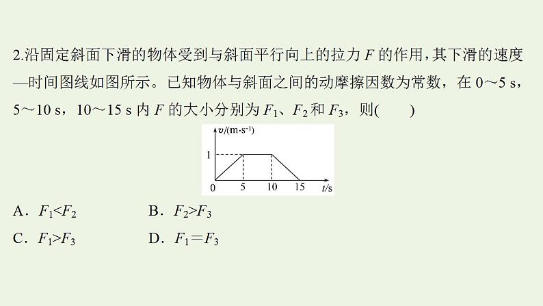 人教版高考物理一轮复习第3章牛顿运动定律阶段滚动检测课件第7页