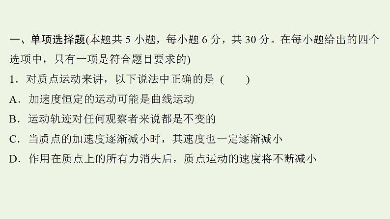 人教版高考物理一轮复习第4章曲线运动万有引力与航天阶段滚动检测课件第2页