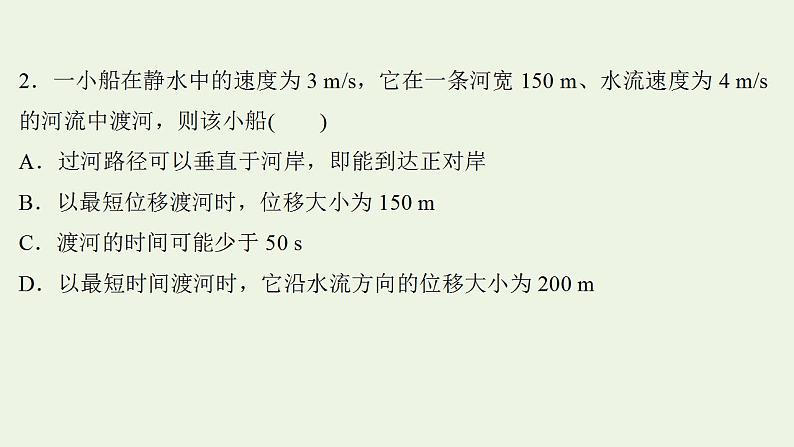 人教版高考物理一轮复习第4章曲线运动万有引力与航天阶段滚动检测课件第4页