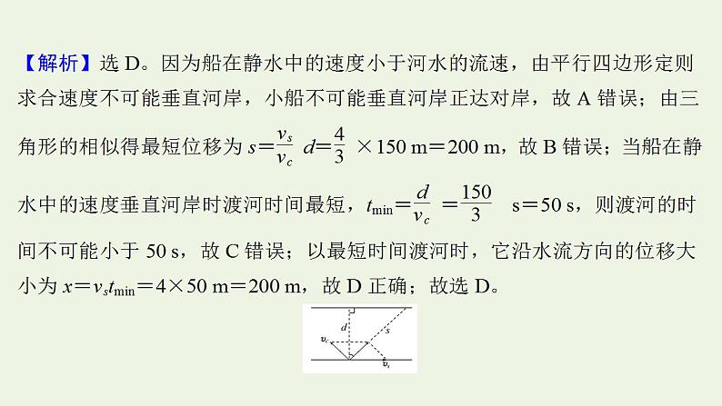 人教版高考物理一轮复习第4章曲线运动万有引力与航天阶段滚动检测课件第5页