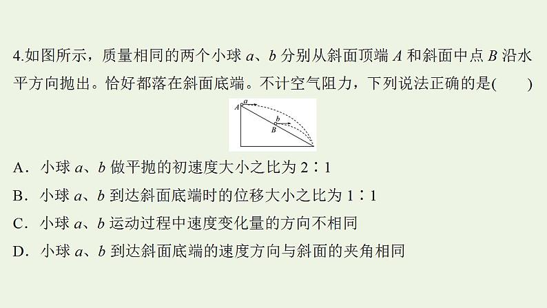 人教版高考物理一轮复习第4章曲线运动万有引力与航天阶段滚动检测课件第8页