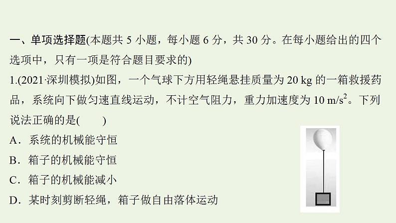 人教版高考物理一轮复习第5章机械能阶段滚动检测课件第2页