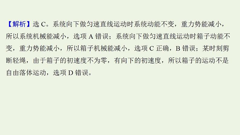 人教版高考物理一轮复习第5章机械能阶段滚动检测课件第3页