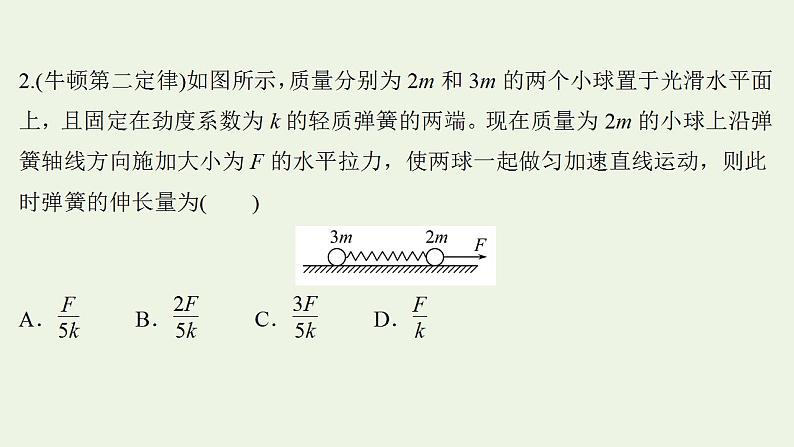 人教版高考物理一轮复习第5章机械能阶段滚动检测课件第4页