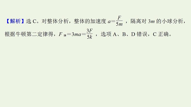 人教版高考物理一轮复习第5章机械能阶段滚动检测课件第5页