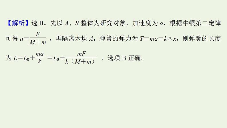 人教版高考物理一轮复习第5章机械能阶段滚动检测课件第7页