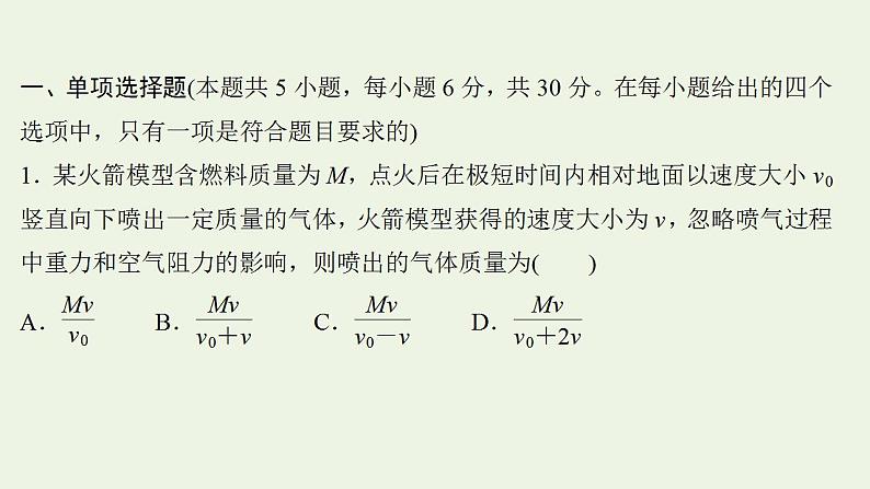 人教版高考物理一轮复习第6章碰撞与动量守恒阶段滚动检测课件第2页