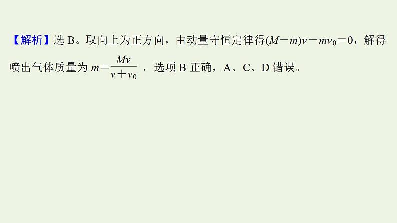 人教版高考物理一轮复习第6章碰撞与动量守恒阶段滚动检测课件第3页