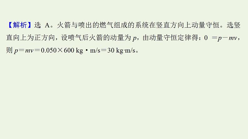 人教版高考物理一轮复习第6章碰撞与动量守恒阶段滚动检测课件第5页