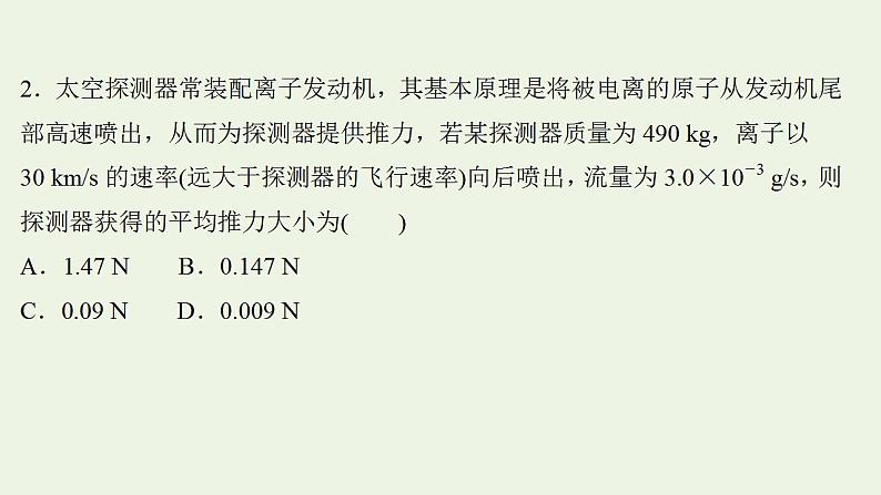 人教版高考物理一轮复习第6章碰撞与动量守恒阶段滚动检测课件第6页