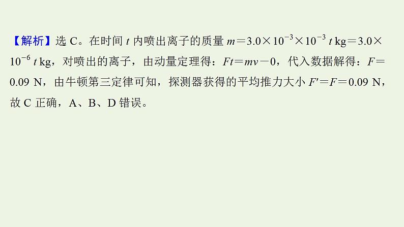 人教版高考物理一轮复习第6章碰撞与动量守恒阶段滚动检测课件第7页