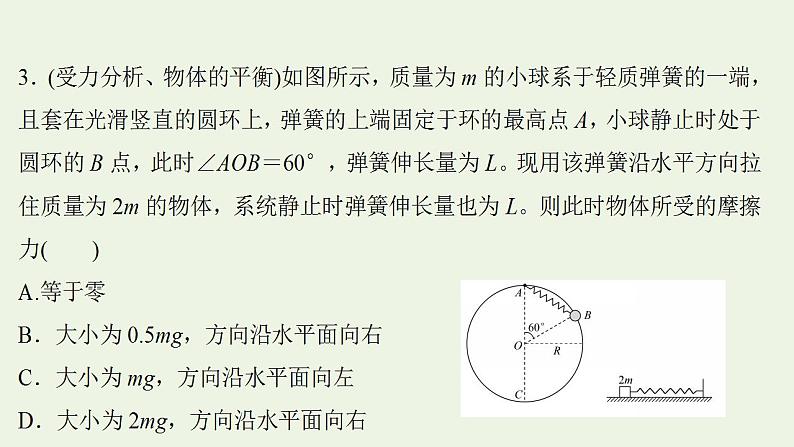 人教版高考物理一轮复习第6章碰撞与动量守恒阶段滚动检测课件第8页