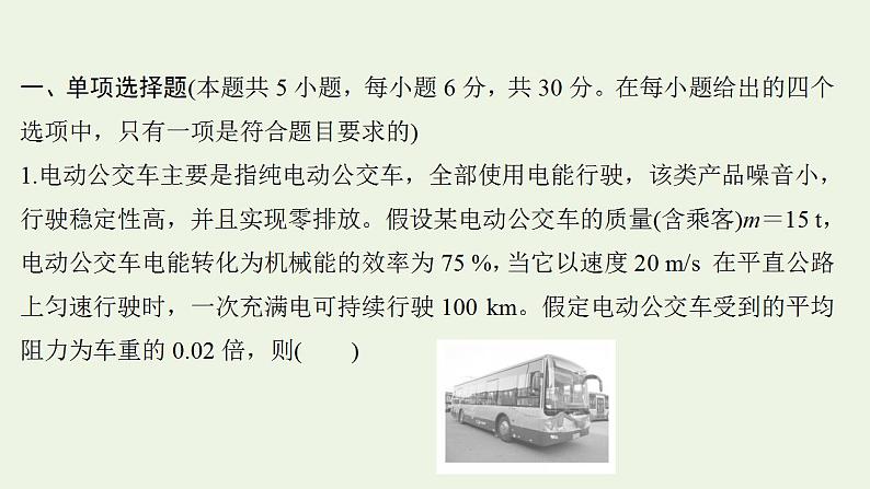 人教版高考物理一轮复习第8章恒定电流阶段滚动检测课件第2页