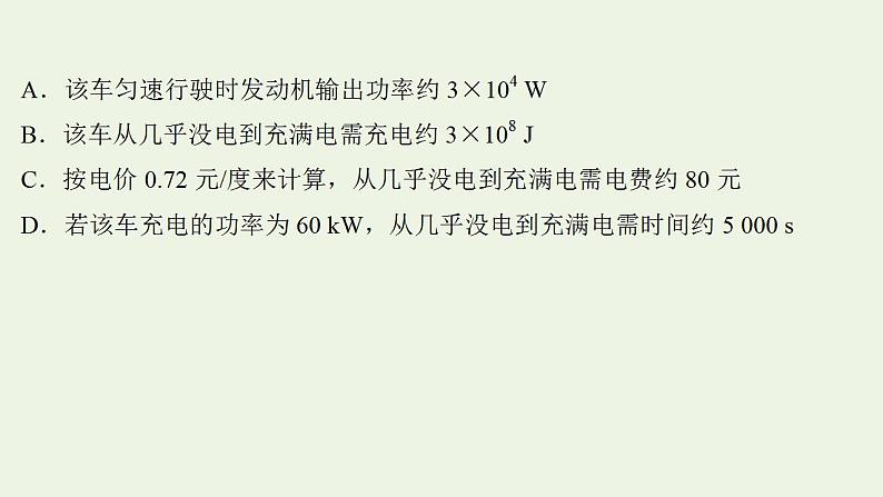 人教版高考物理一轮复习第8章恒定电流阶段滚动检测课件第3页