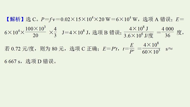 人教版高考物理一轮复习第8章恒定电流阶段滚动检测课件第4页