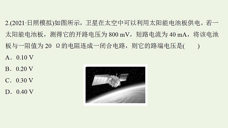 人教版高考物理一轮复习第8章恒定电流阶段滚动检测课件第5页