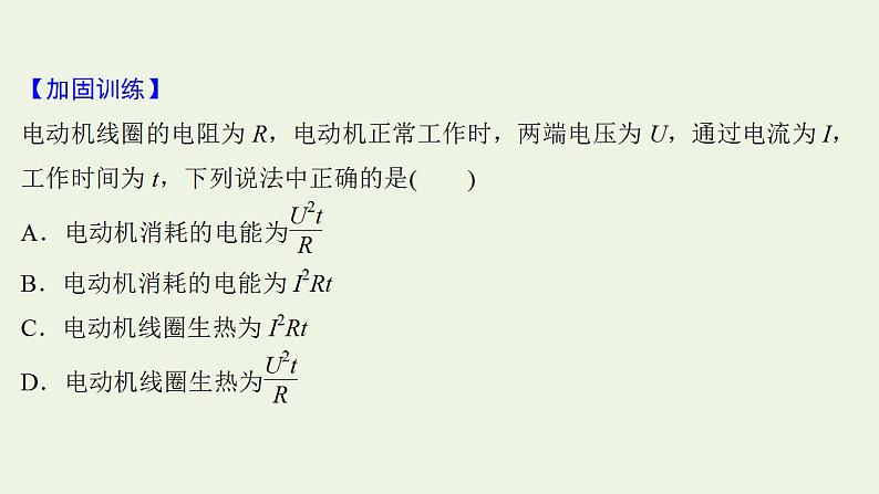 人教版高考物理一轮复习第8章恒定电流阶段滚动检测课件第7页