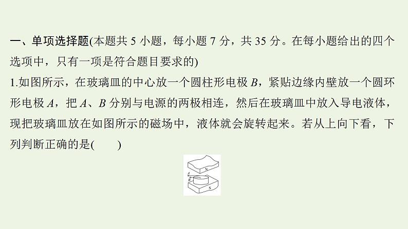 人教版高考物理一轮复习第9章磁场阶段滚动检测课件第2页