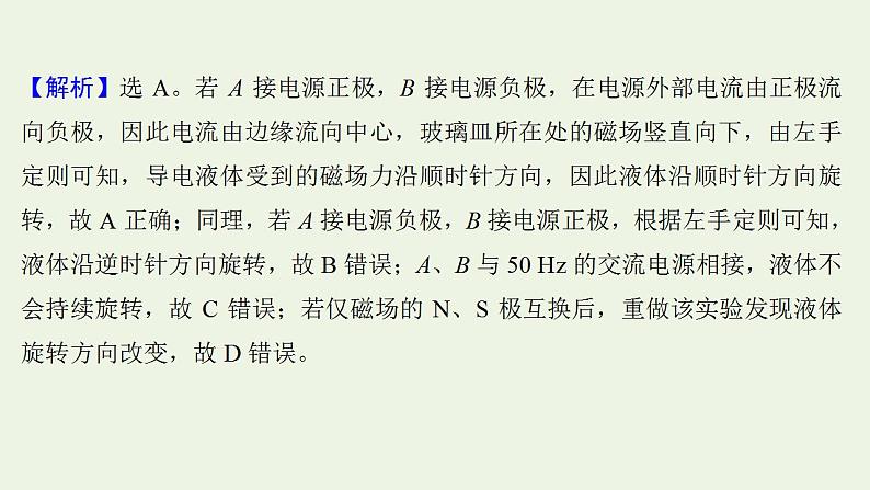 人教版高考物理一轮复习第9章磁场阶段滚动检测课件第4页