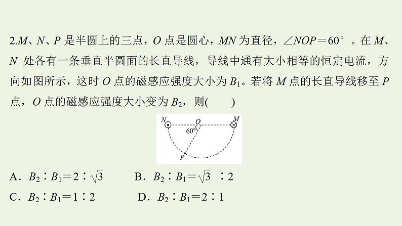 人教版高考物理一轮复习第9章磁场阶段滚动检测课件第5页