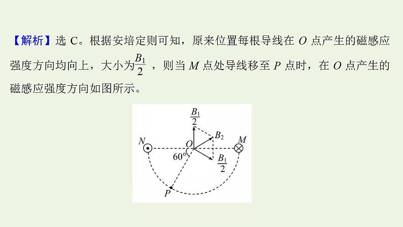 人教版高考物理一轮复习第9章磁场阶段滚动检测课件第6页