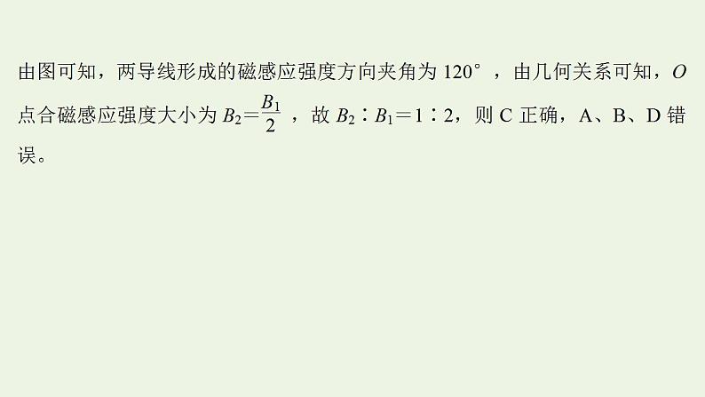 人教版高考物理一轮复习第9章磁场阶段滚动检测课件第7页