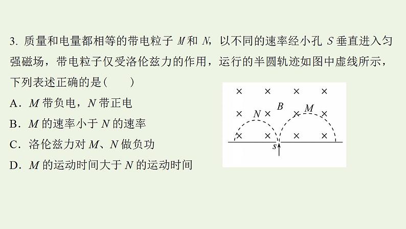 人教版高考物理一轮复习第9章磁场阶段滚动检测课件第8页