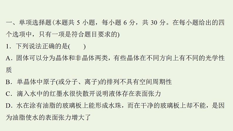 人教版高考物理一轮复习第14章热学阶段滚动检测课件第2页