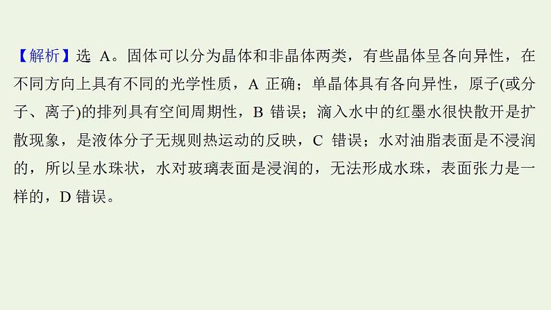 人教版高考物理一轮复习第14章热学阶段滚动检测课件第3页