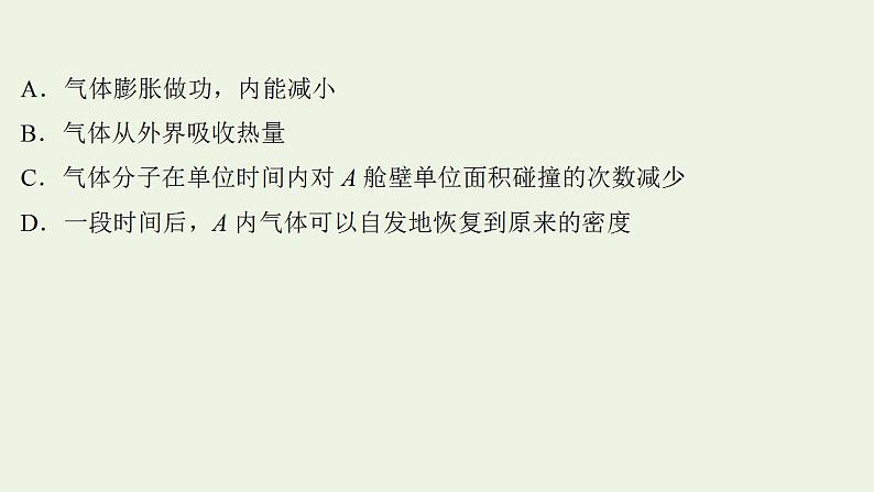 人教版高考物理一轮复习第14章热学阶段滚动检测课件第5页