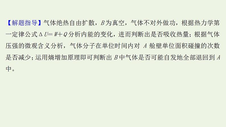 人教版高考物理一轮复习第14章热学阶段滚动检测课件第6页