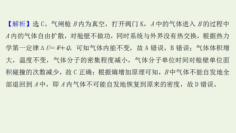 人教版高考物理一轮复习第14章热学阶段滚动检测课件第7页