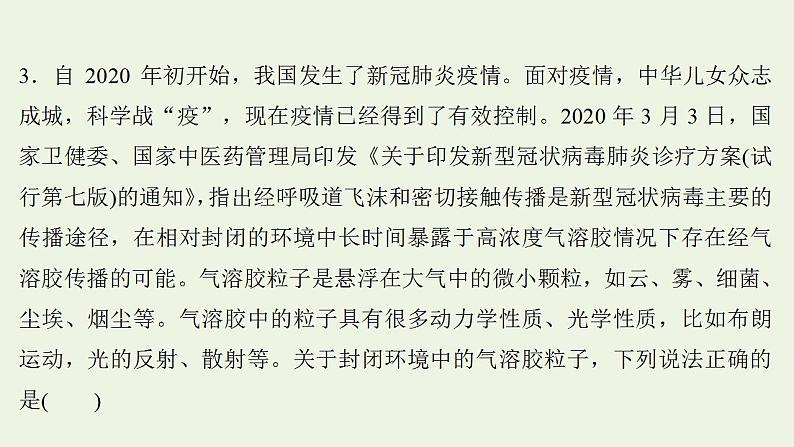 人教版高考物理一轮复习第14章热学阶段滚动检测课件第8页