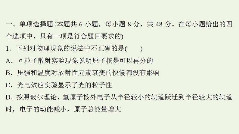 人教版高考物理一轮复习第15章波粒二象性原子结构原子核阶段滚动检测课件第2页