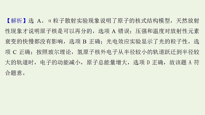 人教版高考物理一轮复习第15章波粒二象性原子结构原子核阶段滚动检测课件第3页